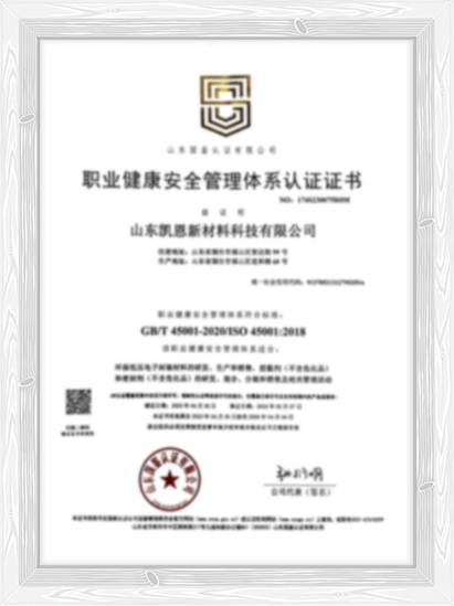 ISO45001證書