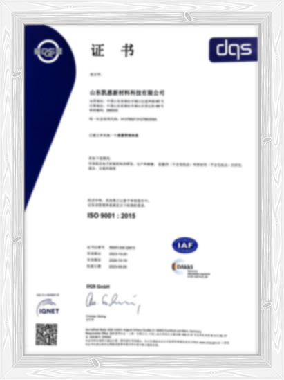 ISO9001證書