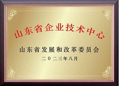 山東省企業(yè)技術(shù)中心